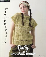 デイリークロッシェウエア （アップルミンツ）