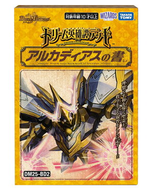 DM25-BD2 デュエル・マスターズTCG ドリーム英雄譚デッキ アルカディアスの書