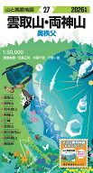 山と高原地図 雲取山・両神山 2026 [ 昭文社 地図 編集部 ]