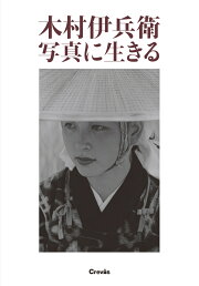 楽天ブックス: 少女古写真館 - 飯沢耕太郎 - 9784480086679 : 本