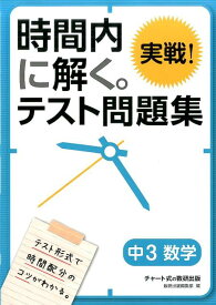 楽天市場 中3 数学 参考書の通販