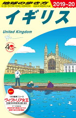A02　地球の歩き方　イギリス　2019〜2020