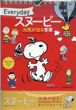 日めくり　Everydayスヌーピー　元気が出る言葉