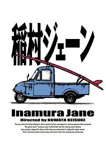 【先着特典】「稲村ジェーン」完全生産限定版 (30周年コンプリートエディション) Blu-ray BOX【Blu-ray】(ジャケットビジュアルA4クリアファイル) [ 桑田佳祐 ]