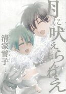 月に吠えらんねえ（7）