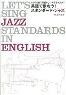英語で歌おう！スタンダード・ジャズ