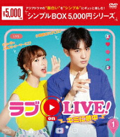 ラブon LIVE!～キミに夢中～ DVD-BOX1 [ ベン・ウー ]