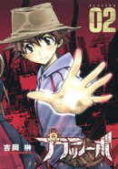 プラッシーボ（02）