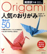 楽天ブックス 人気のおりがみbest 50 英語訳つき 青木真理 本