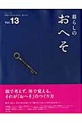 暮らしのおへそ（vol．13）