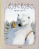 もうすぐもうすぐ