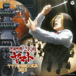 宇宙戦艦ヤマト2199 ヤマト音楽団大式典2012