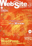 Web　Site　expert（＃30）