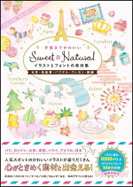 楽天ブックス Sweet Natural手描きでかわいいイラストとフォントの素材集 水彩 色鉛筆 パステル クレヨン 線画 中島 心 本