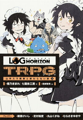 �������ۥ饤����TRPG����ץ쥤�����ӥ�����֤Ƚ����ʤ�ι����