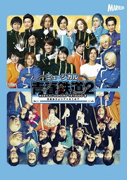 楽天ブックス: ミュージカル『青春ーAOHARU-鉄道』6〜ハッピーレール大 ミュージカル 青春鉄道6 ハッピーレール大作戦 鉄ミュ DVD 初回限定版