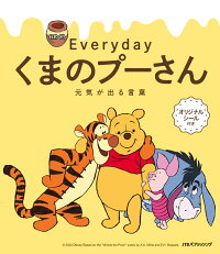 楽天ブックス 日めくり Everydayくまのプーさん 元気が出る言葉 本