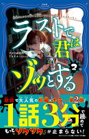 意味がわかると怖い3分間ノンストップショートストーリー ラストで君はゾッとする2
