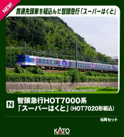 智頭急行HOT7000系「スーパーはくと」(HOT7020形組込) 6両セット 【10-1694】 (鉄道模型 Nゲージ)