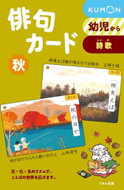 俳句カード（秋）第3版 [ 坪内稔典 ]