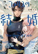 ファリスの結婚 2