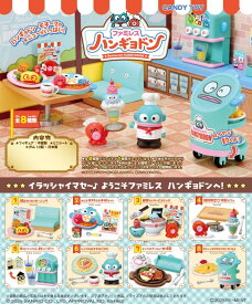 サンリオ　ファミレス ハンギョドン 【8個入りBOX】