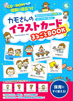 楽天ブックス Cd Rom付き かんたん かわいい 保育のイラストデータ集 本