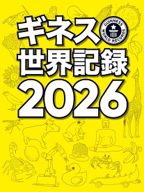 ギネス世界記録2026 [ クレイグ・グレンディ ]