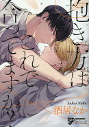 抱き方はこれで合ってますか？