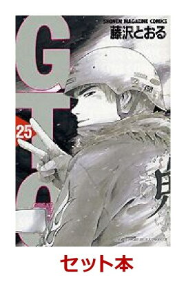 GTO 全25巻セット