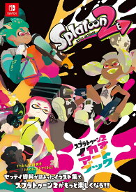 スプラトゥーン2　イカすアートブック [ 週刊ファミ通編集部 ]