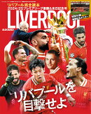 リバプール完全読本　2024／25プレミアリーグ優勝＆来日記念号