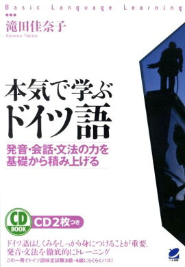楽天ブックス 中級ドイツ語のしくみ 清野智昭 本