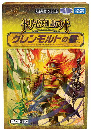 DM25-BD3 デュエル・マスターズTCG ドリーム英雄譚デッキ グレンモルトの書