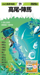 山と高原地図 高尾・陣馬 2026