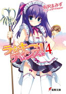 ラッキーチャンス!(4)