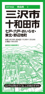 都市地図青森県 三沢・十和田市 七戸・六戸・おいらせ・東北・野辺地町 [ 昭文社 地図 編集部 ]