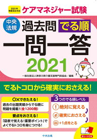 楽天市場 中央法規出版 ケアマネ 一問一答の通販 楽天市場 中央法規出版 ケアマネ 一問一答の通販