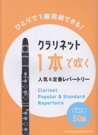 楽天市場 クラリネット 楽譜 本 雑誌 コミック の通販 楽天市場 クラリネット 楽譜 本 雑誌 コミック の通販