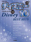 ピアノソロ 上級 ディズニー ベストヒット10【決定版】