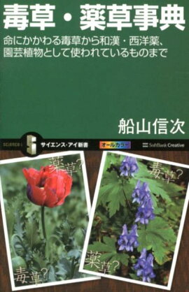 楽天ブックス 毒毒植物図鑑 自然と生きる基礎知識 川原勝征 本