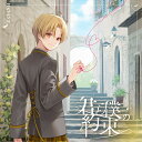 【楽天ブックス限定先着特典】君と僕の約束 (初回限定盤B 2CD＋アクリルスタンド)(アクリルコースター) [ るぅと ]