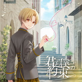 【楽天ブックス限定先着特典】君と僕の約束 (初回限定盤B 2CD＋アクリルスタンド)(アクリルコースター) [ るぅと ]