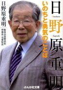 いのちと勇気のことば