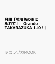楽天ブックス: TAKARAZUKA BEST SELECTION 110 - 宝塚歌劇団 楽天ブックス: TAKARAZUKA BEST SELECTION 110 - 宝塚歌劇団