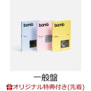 【楽天ブックス限定先着特典+先着特典】3rd Mini Album ‘bomb’一般盤ランダム（計3バージョン）【3形態セット】(…