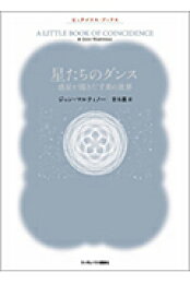 楽天ブックス: 太陽系の美しいハーモニー - 惑星のダンス、天の音楽 