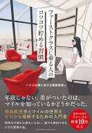 【楽天ブックス限定デジタル特典】ファーストクラスに乗る人のコツコツ貯める習慣(「インドに住んでみて…