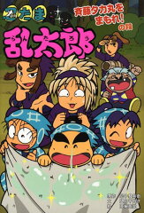 忍たま乱太郎（斉藤タカ丸をまもれ！の段）