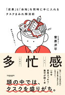 多忙感 [ 菅原洋平 ]